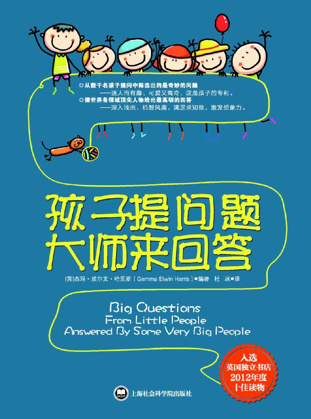 孩子提问题 大师来回答