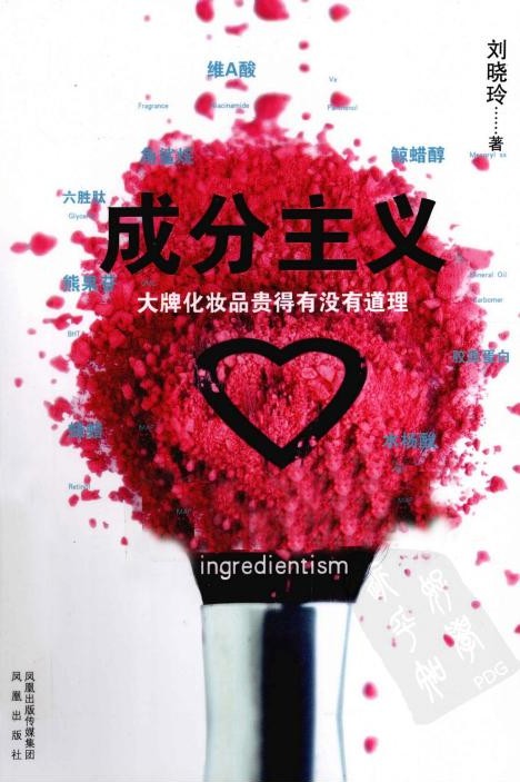 成分主义：大牌化妆品贵得有没有道理