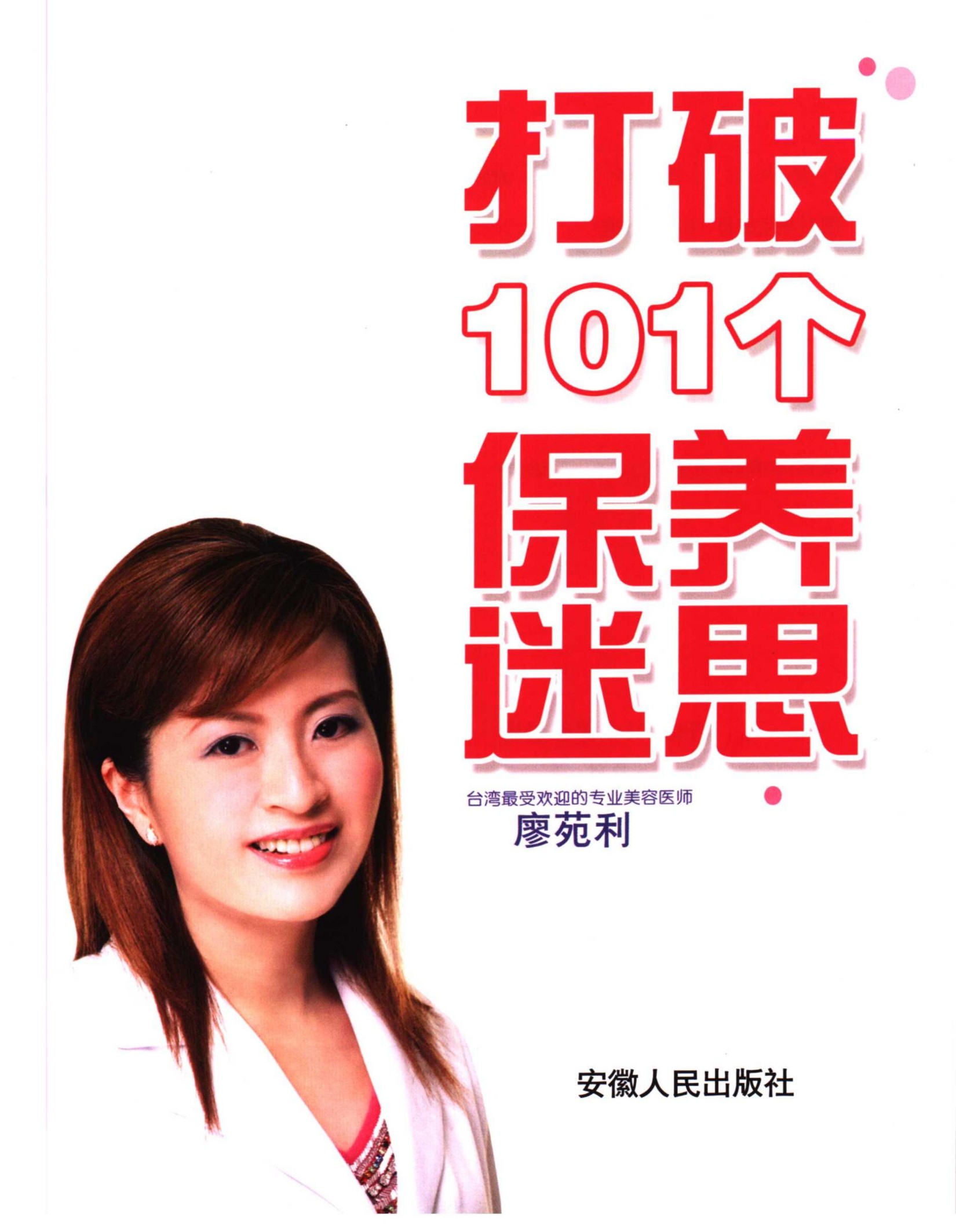 打破101个保养迷思