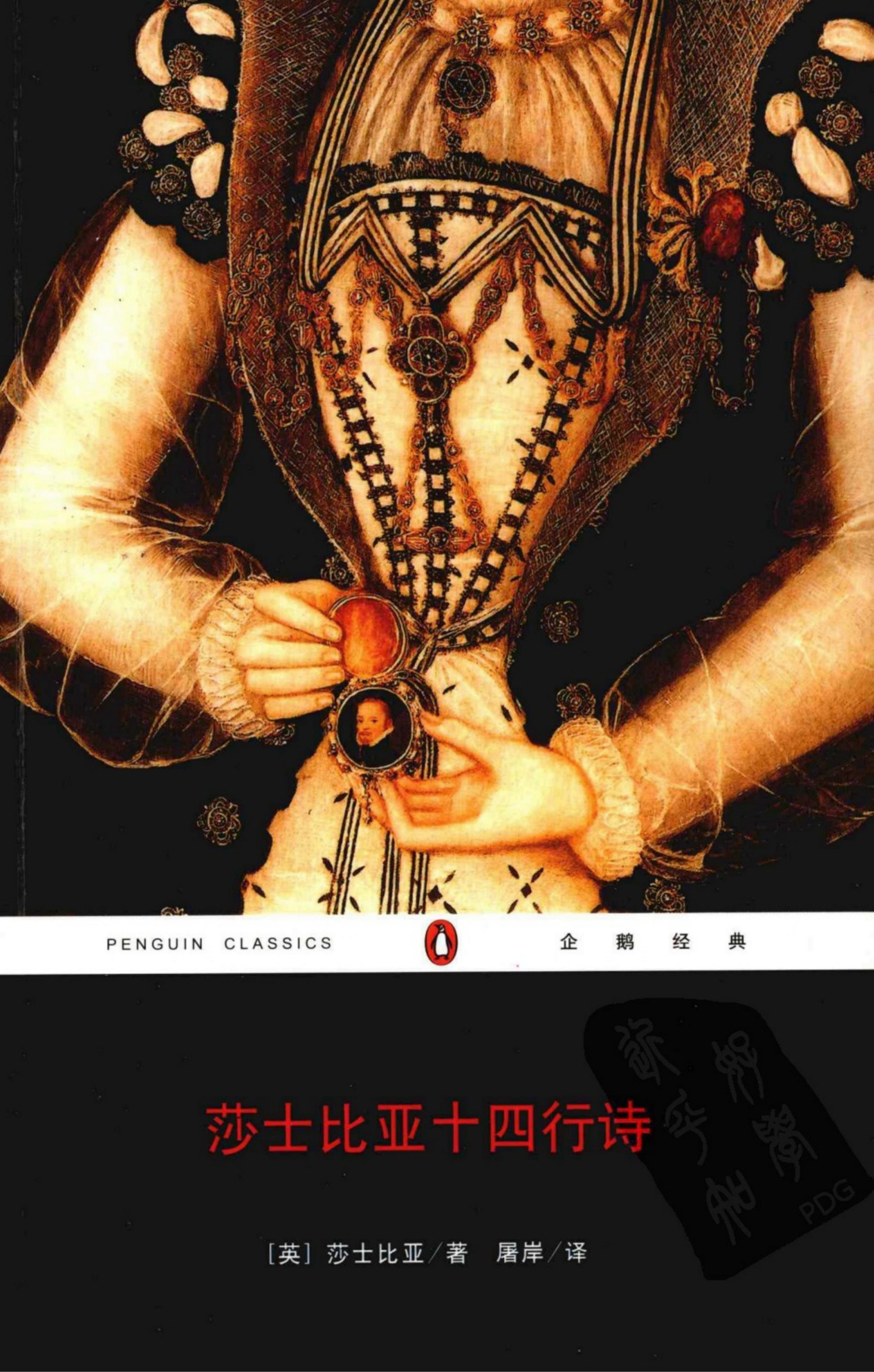 莎士比亚十四行诗