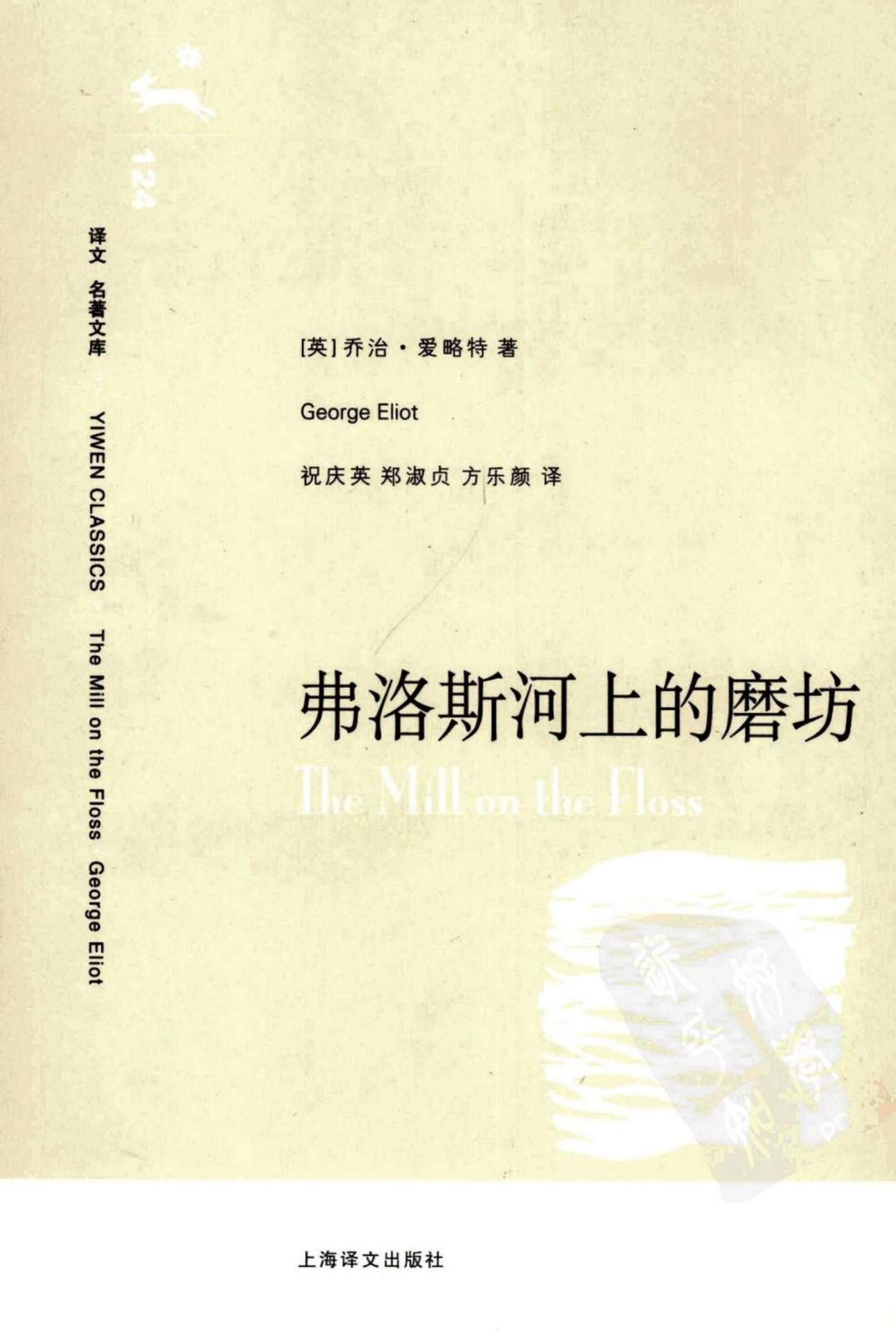 弗洛斯河上的磨坊