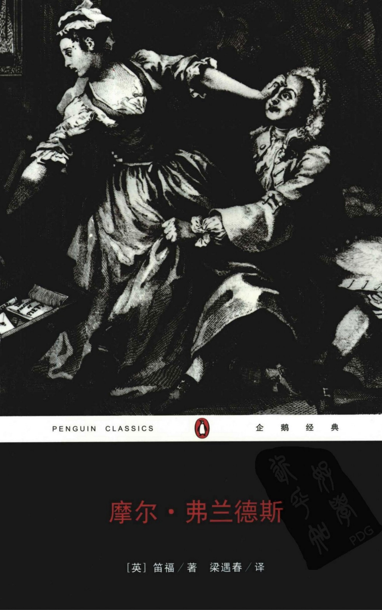 摩尔·弗兰德斯