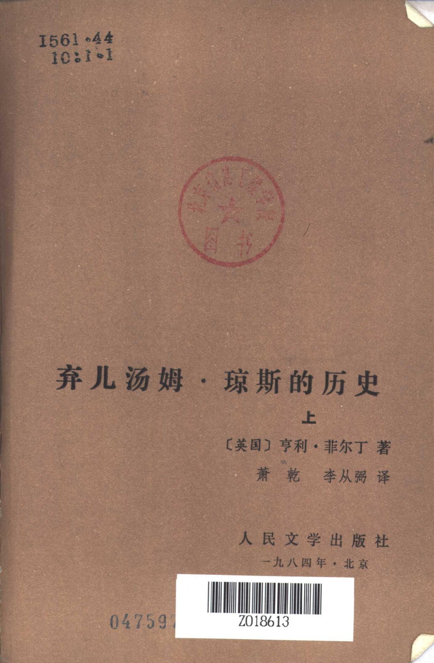 弃儿汤姆·琼斯的历史