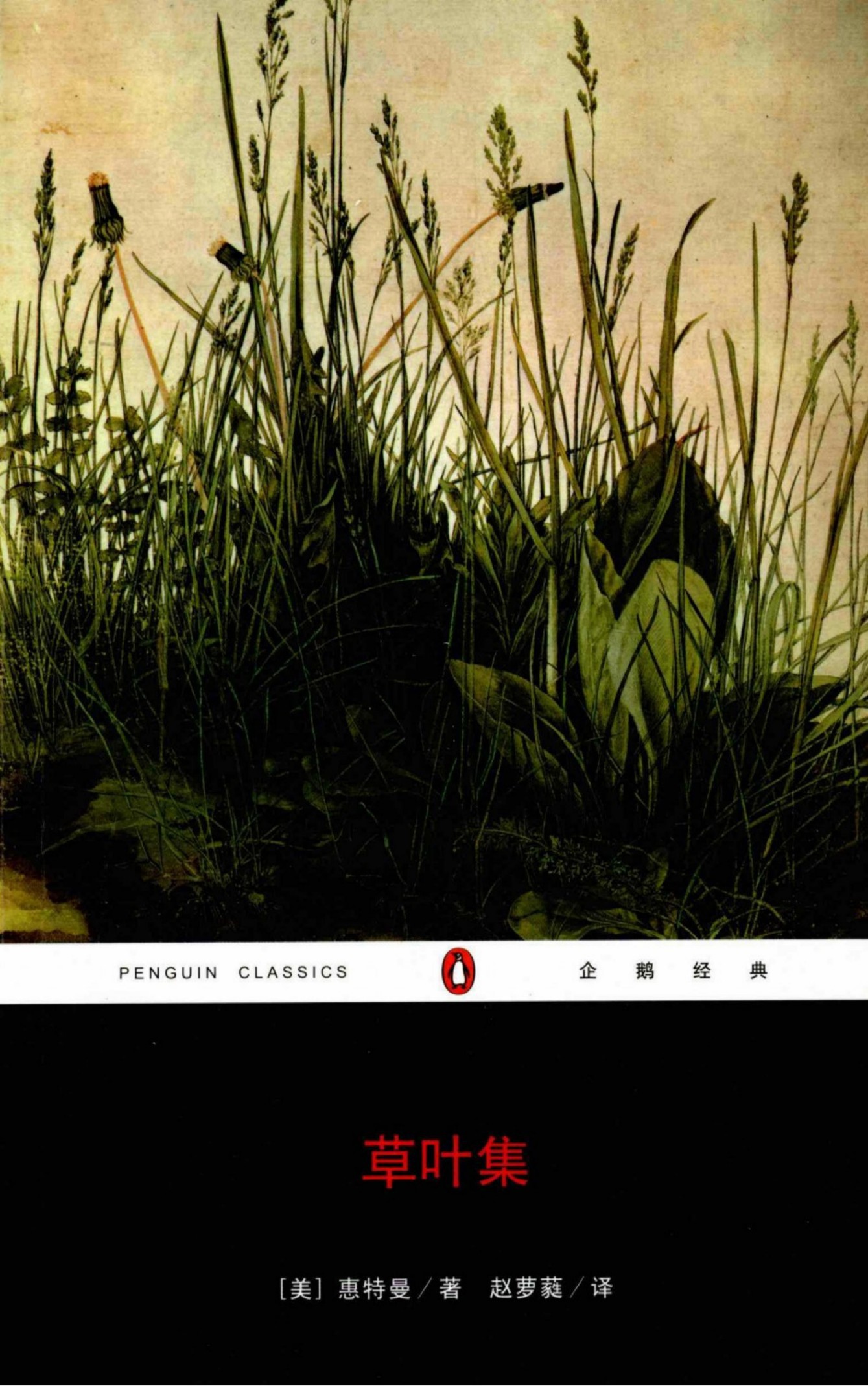 草叶集（上下）