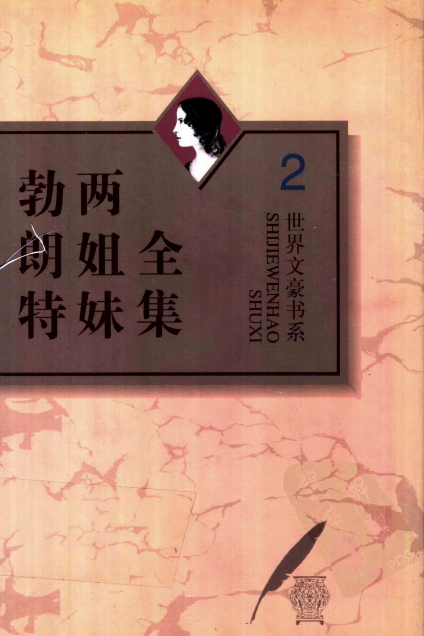 勃朗特两姐妹全集【1】呼啸山庄