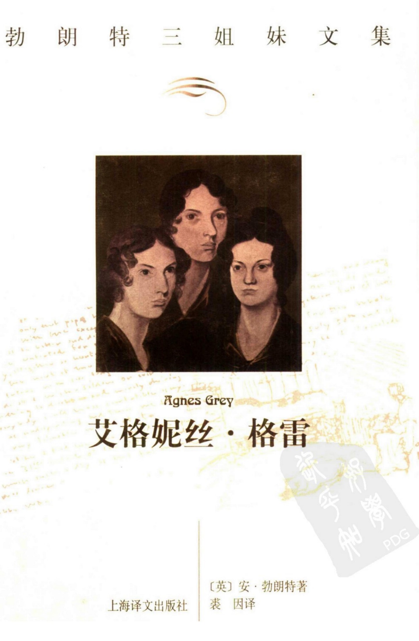 艾格妮丝·格雷