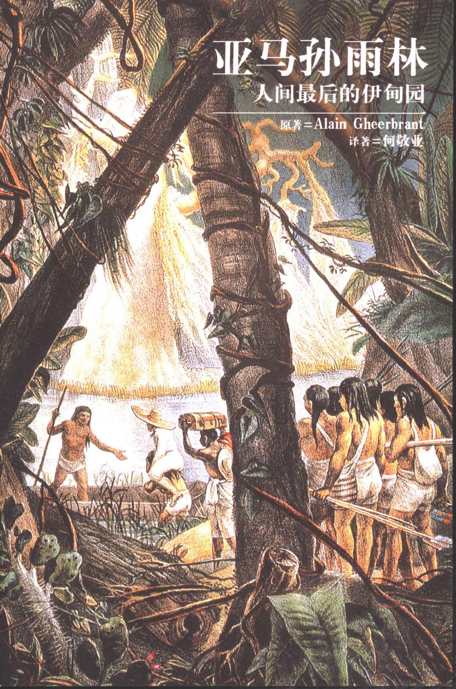 亚马孙雨林：人间最后的伊甸园