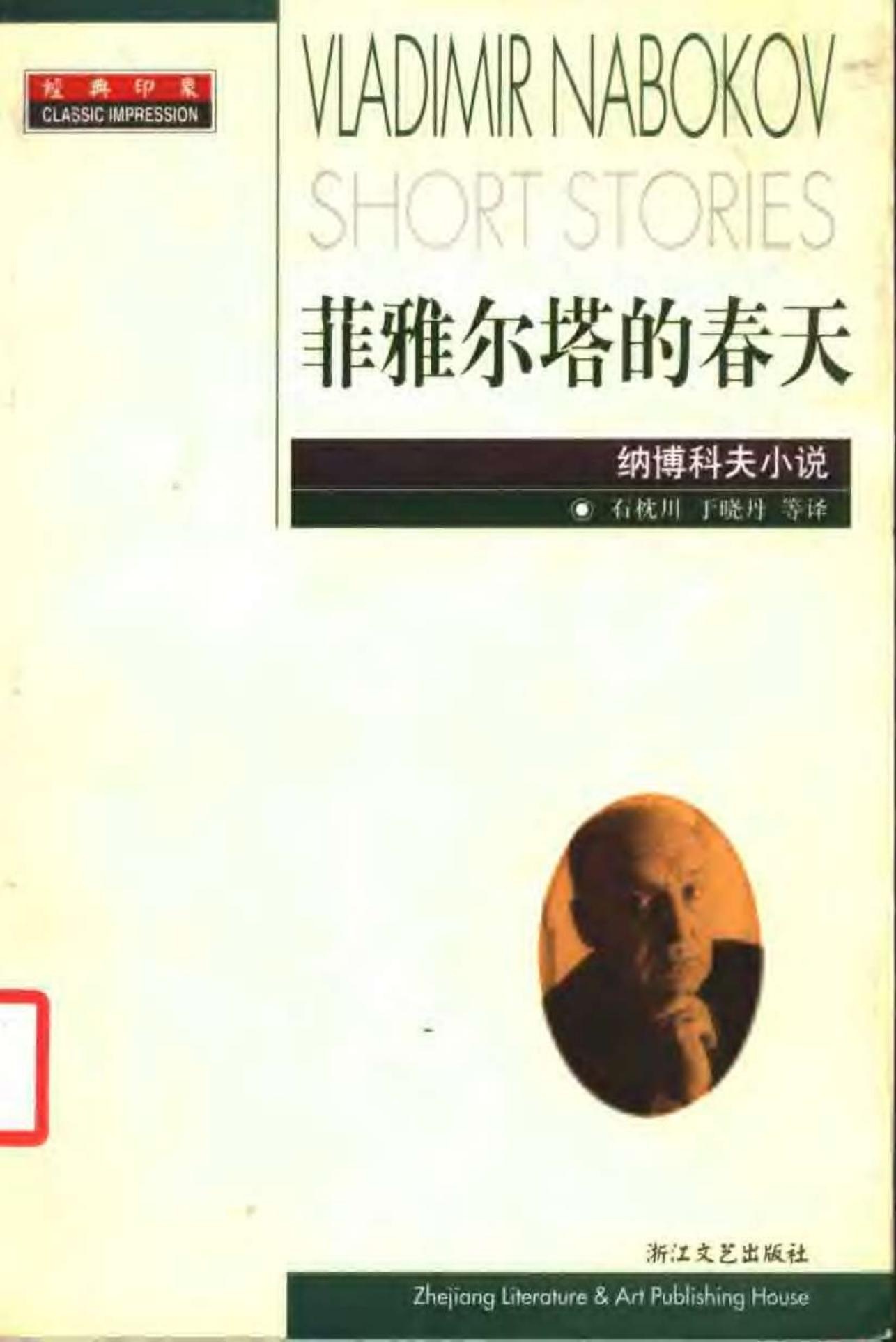 菲雅尔塔的春天