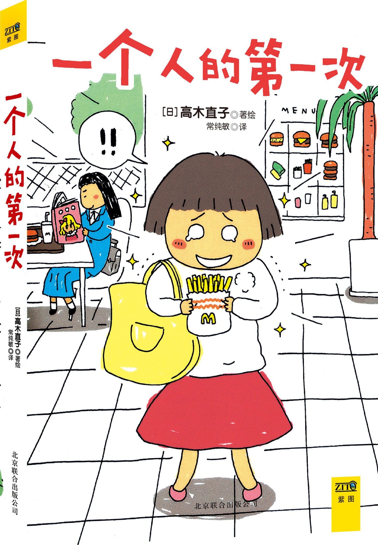 一个人的第一次