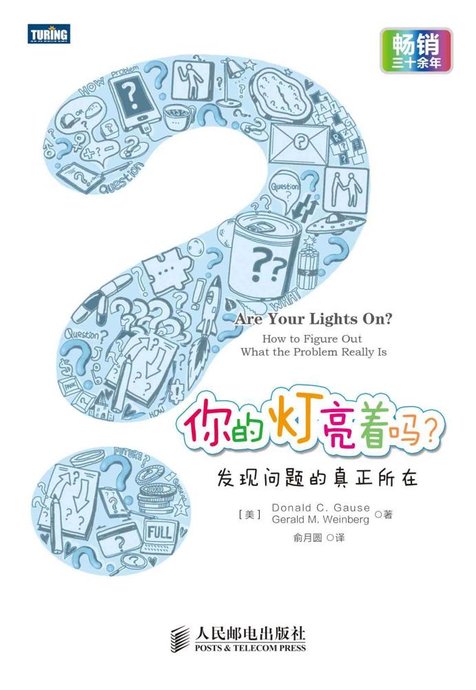 你的灯亮着吗?发现问题的真正所在