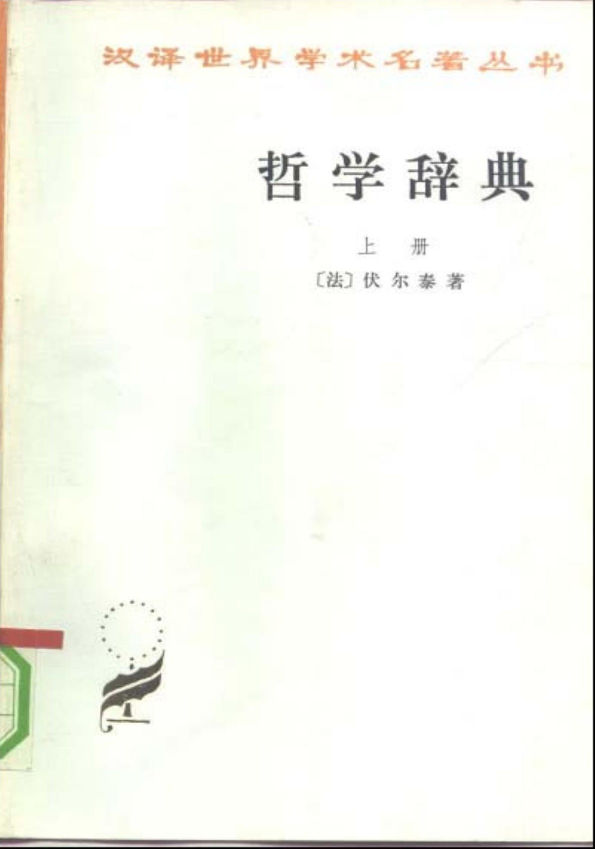 哲学辞典