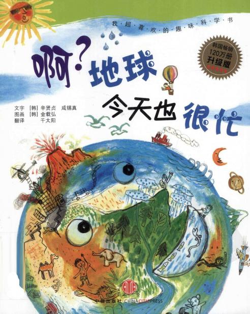 啊?地球今天也很忙