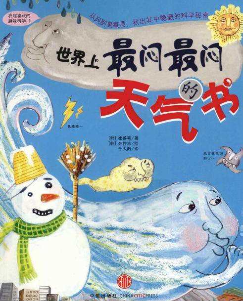 世界上最闷最闷的天气书