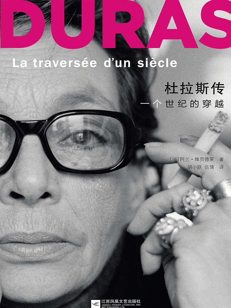 杜拉斯传