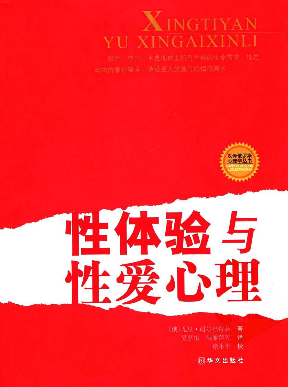 性体验与性爱心理