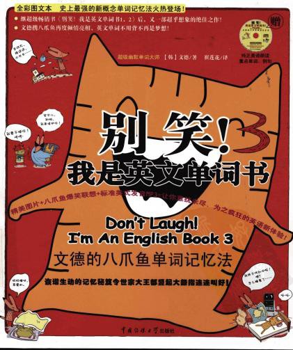 别笑!我是英文单词书3