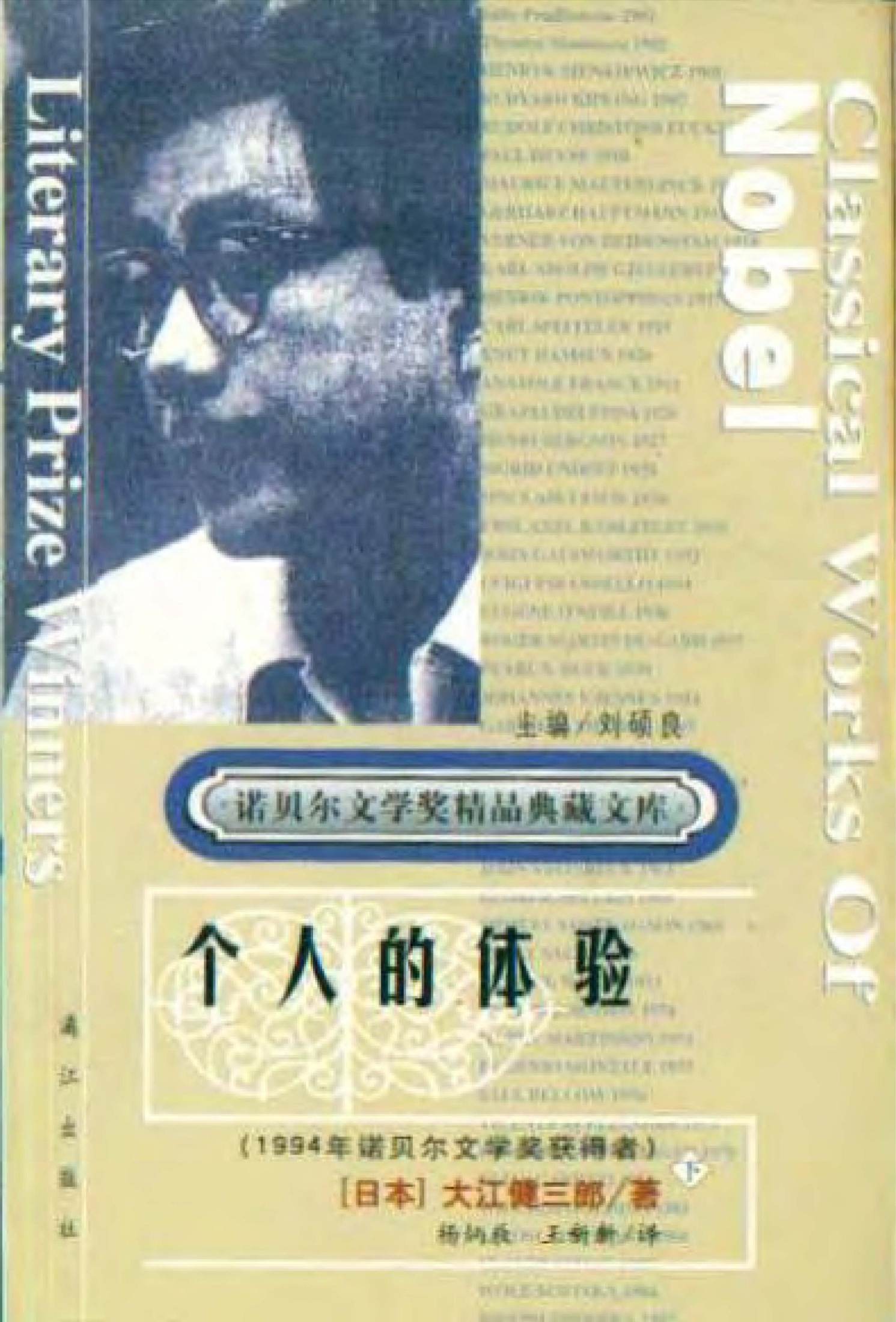 个人的体验（下册）