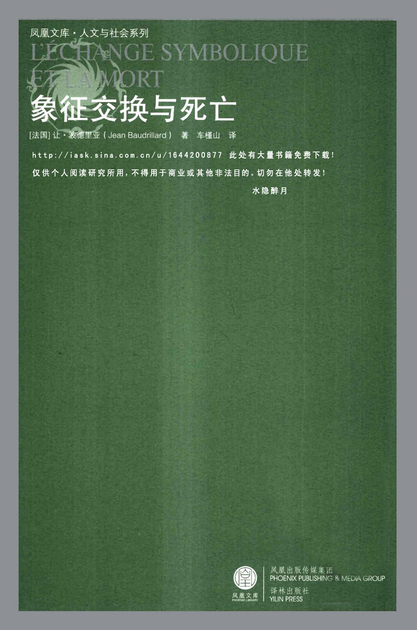 象征交换与死亡