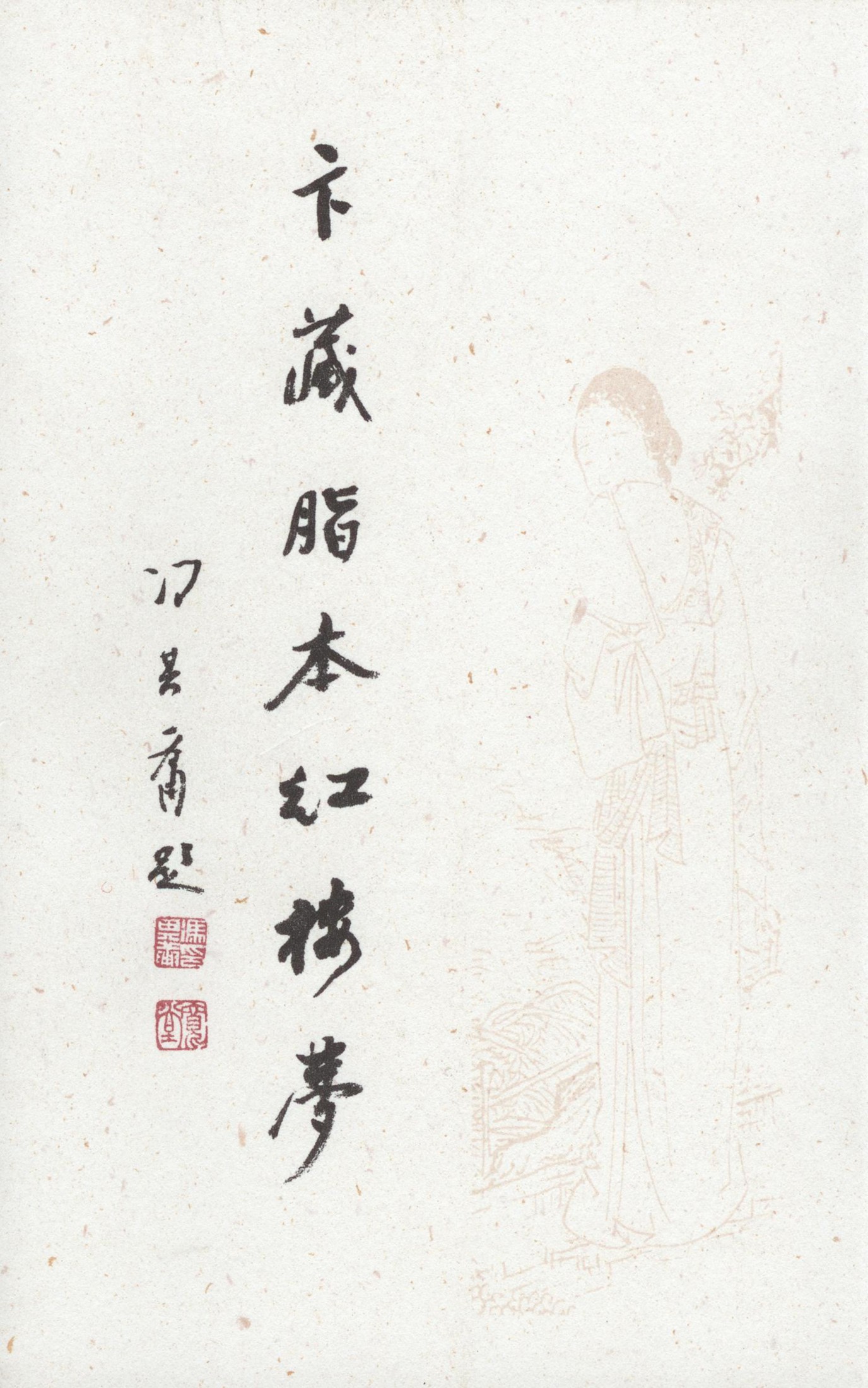 卞藏脂本红楼梦（影印本）