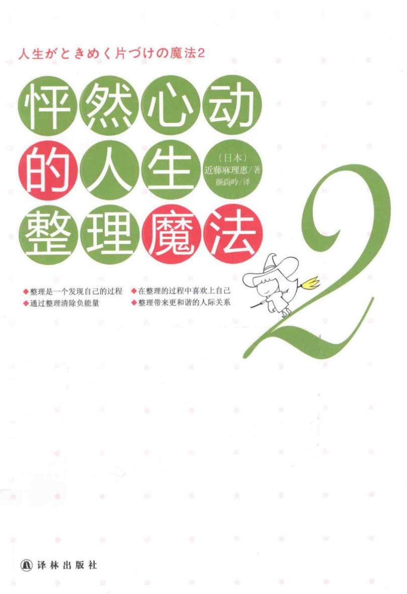 怦然心动的人生整理魔法2