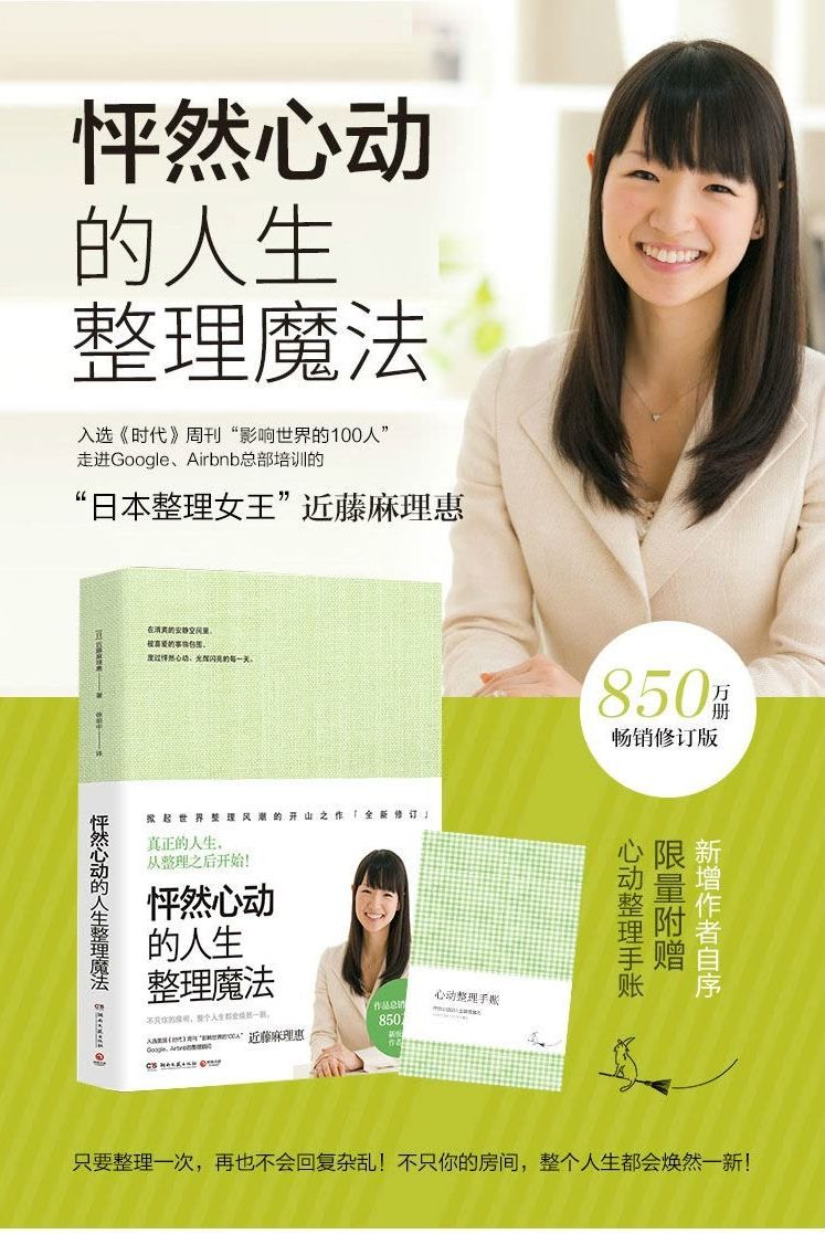 怦然心動的人生整理魔法