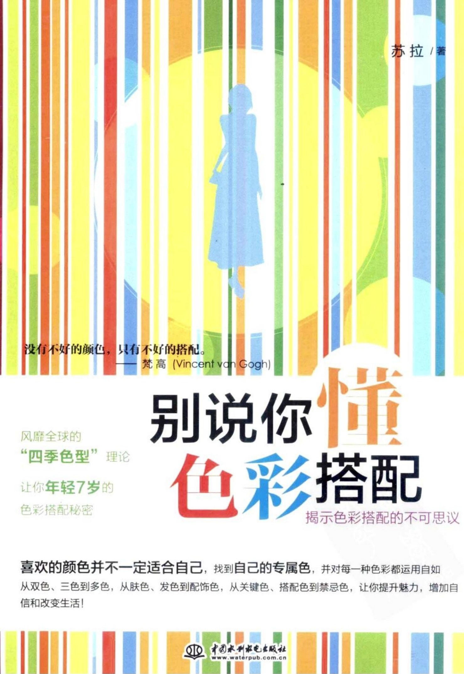 别说你懂色彩搭配：揭示色彩搭配的不可思议