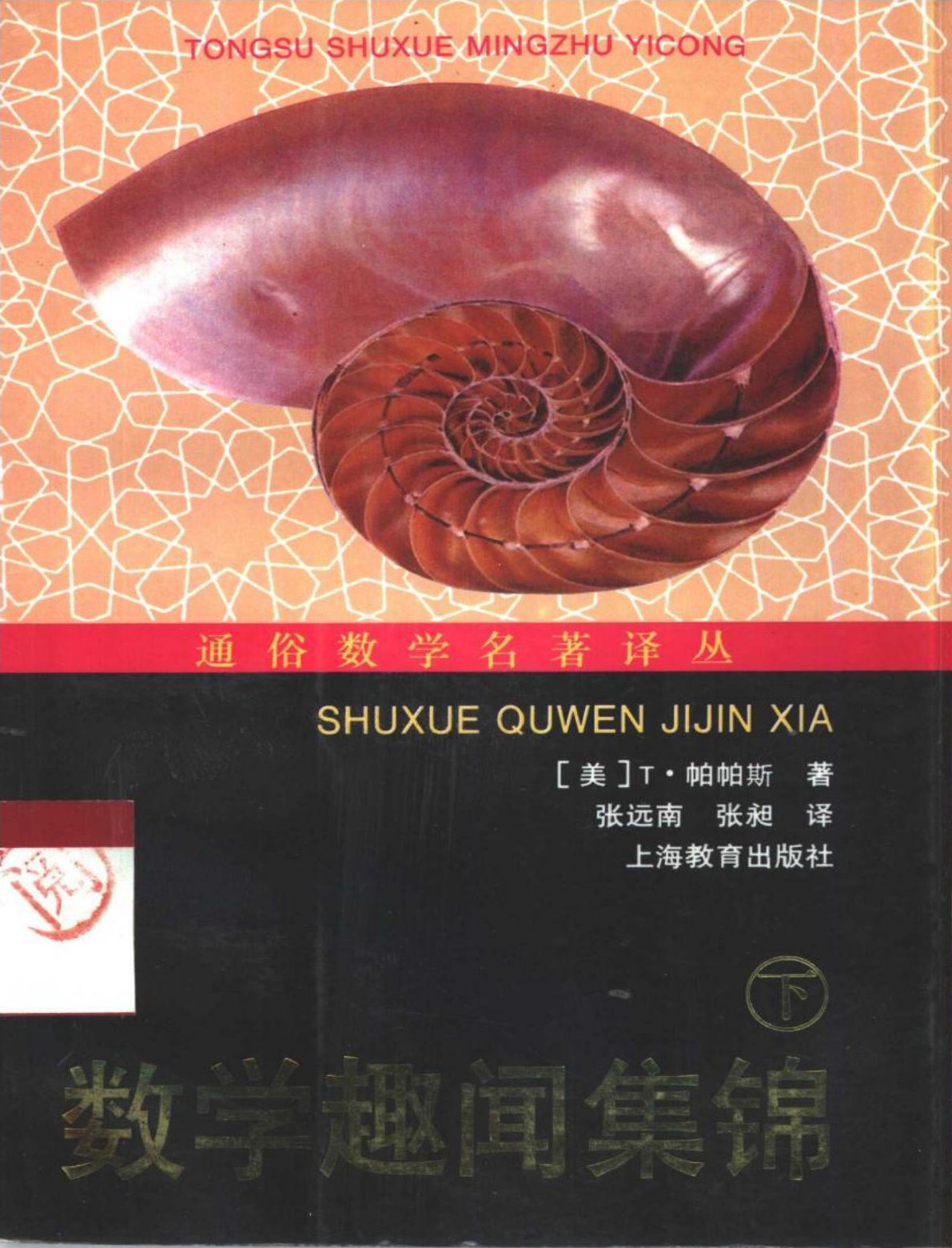 数学趣闻集锦(下)