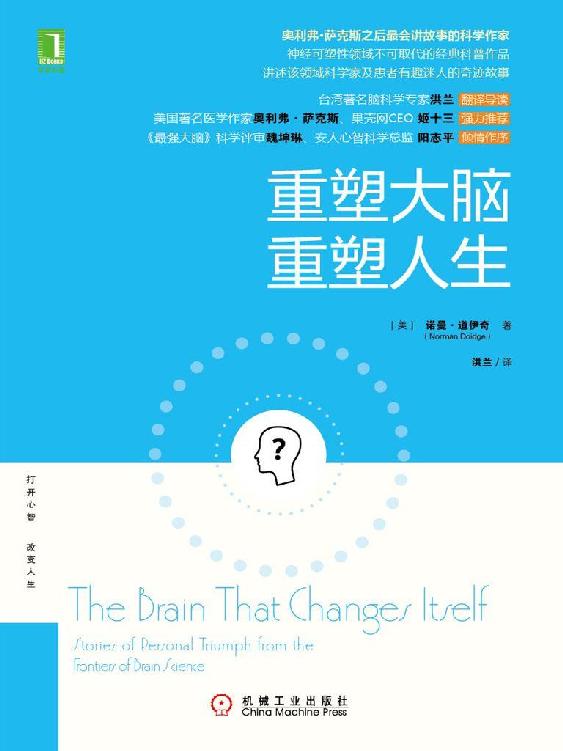 重塑大脑，重塑人生