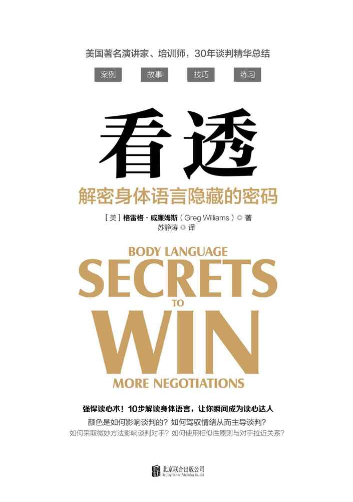 看透：解密身体语言隐藏的密码