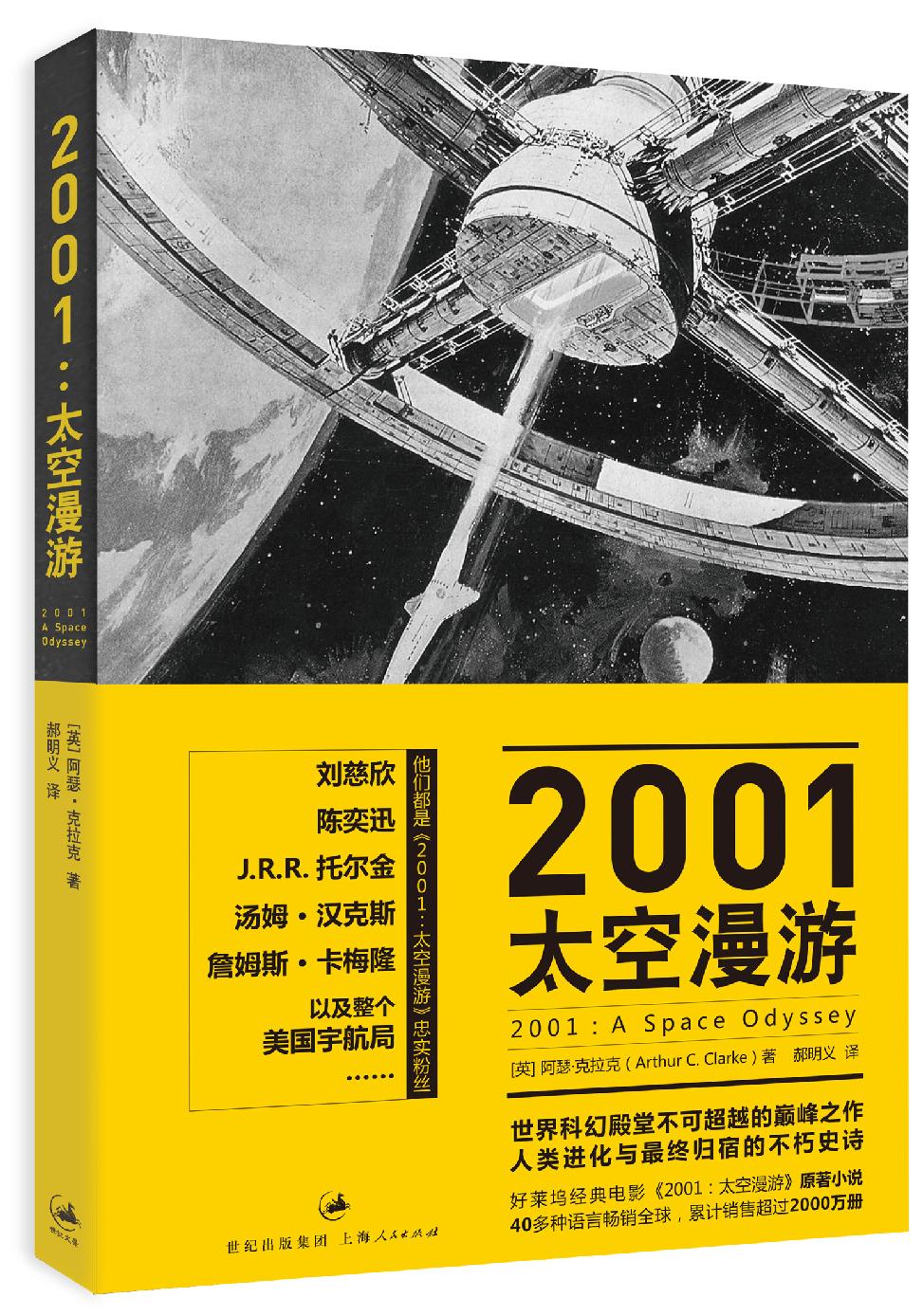 2001：太空漫游