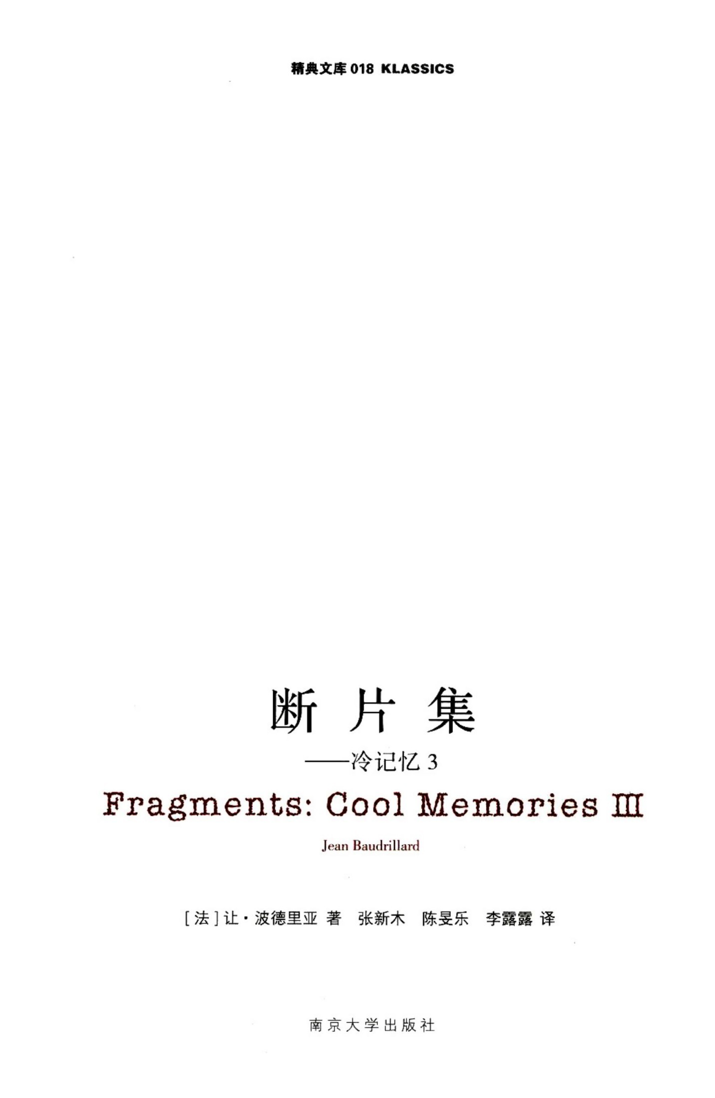 冷记忆3：断片集