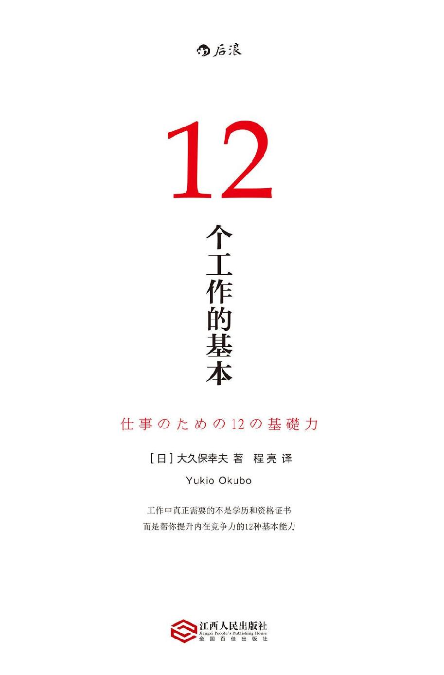 12个工作的基本