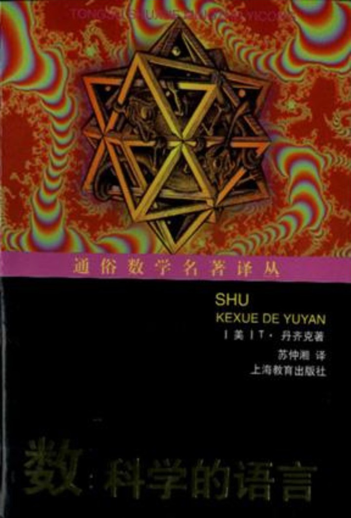 数：科学的语言