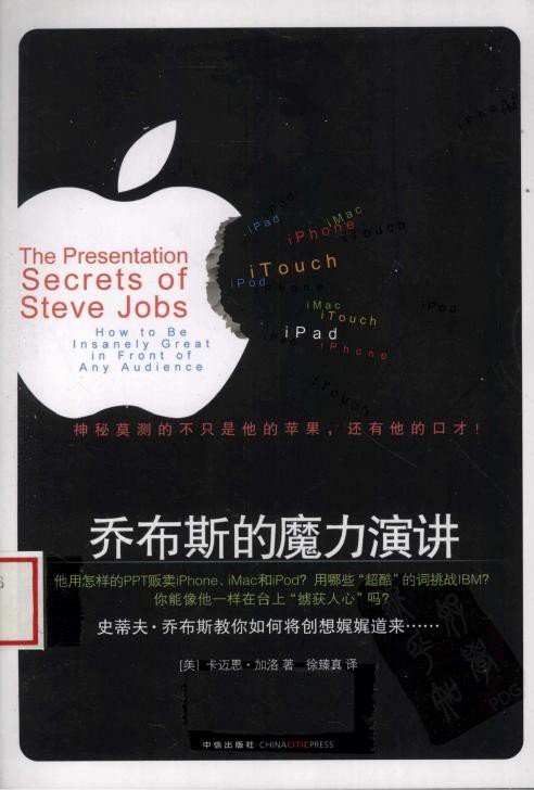 乔布斯的魔力演讲