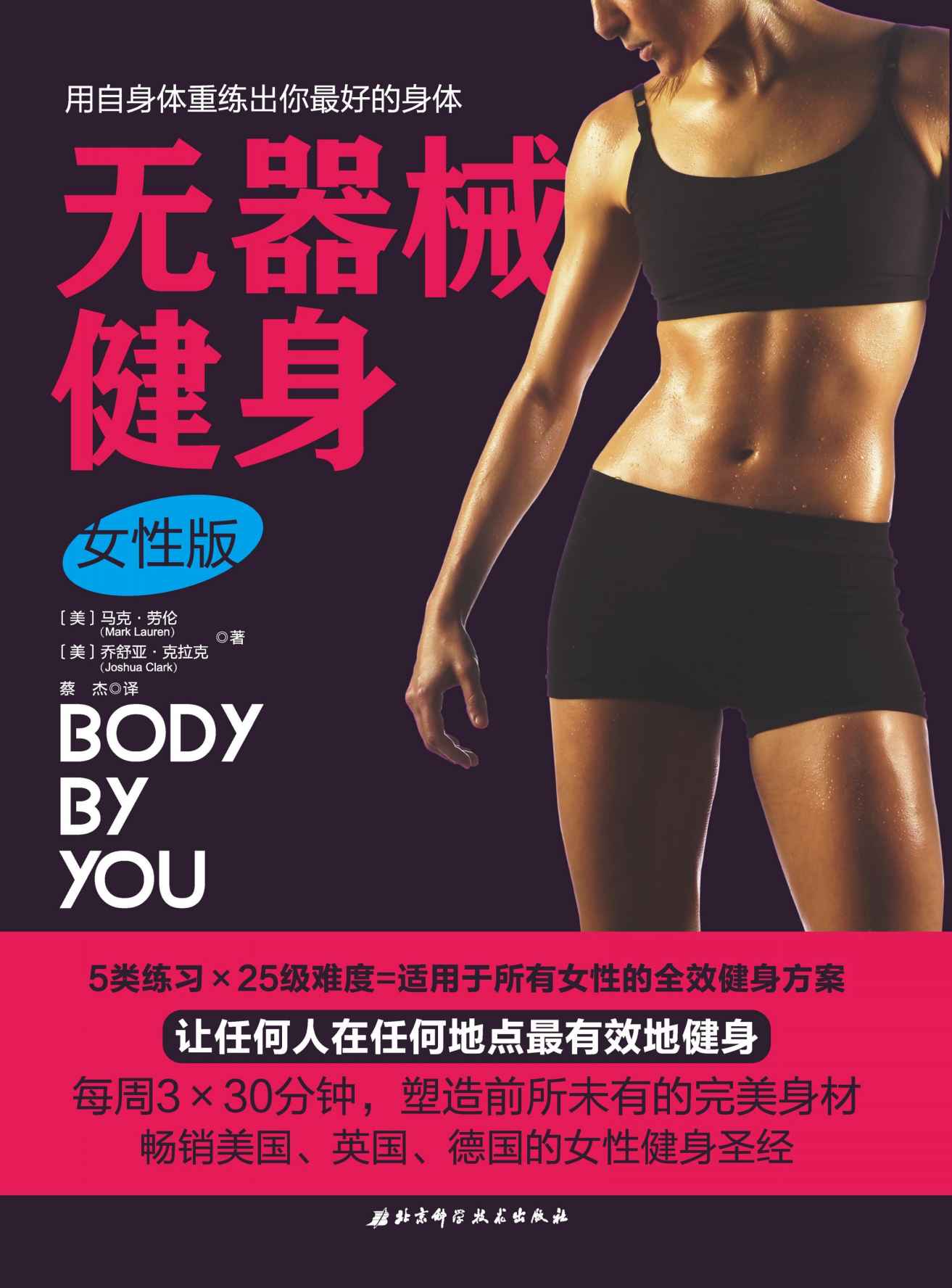 无器械健身（女性版）