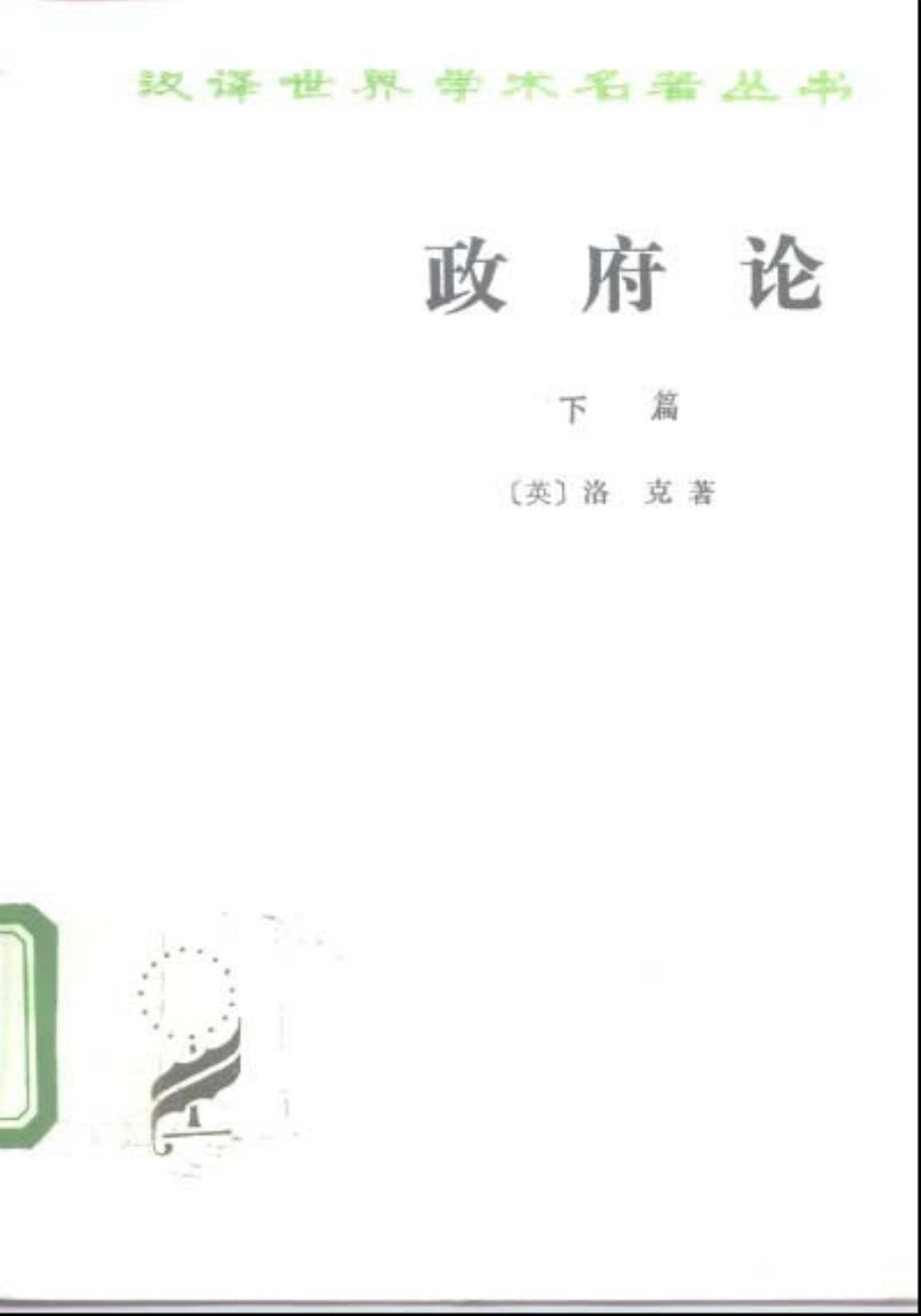 政府论（下篇）
