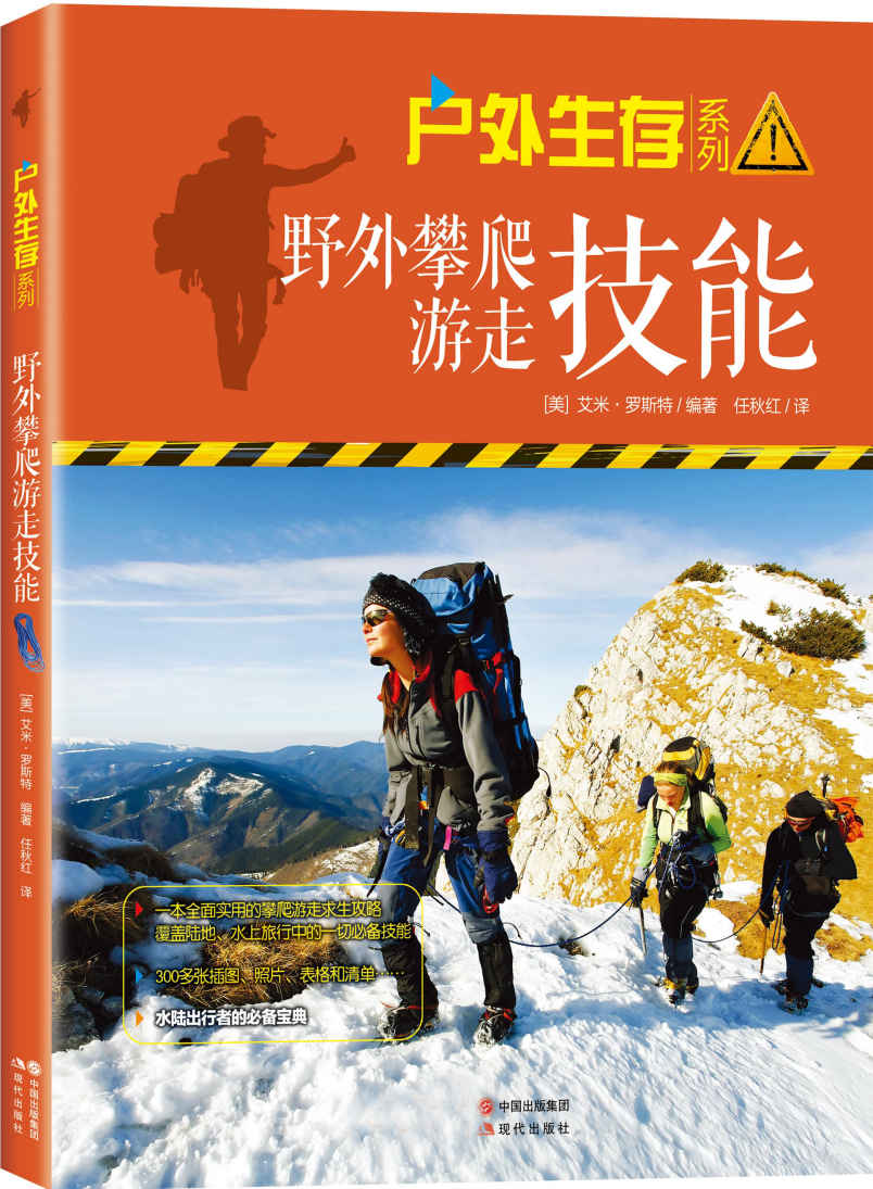 野外攀爬游走技能