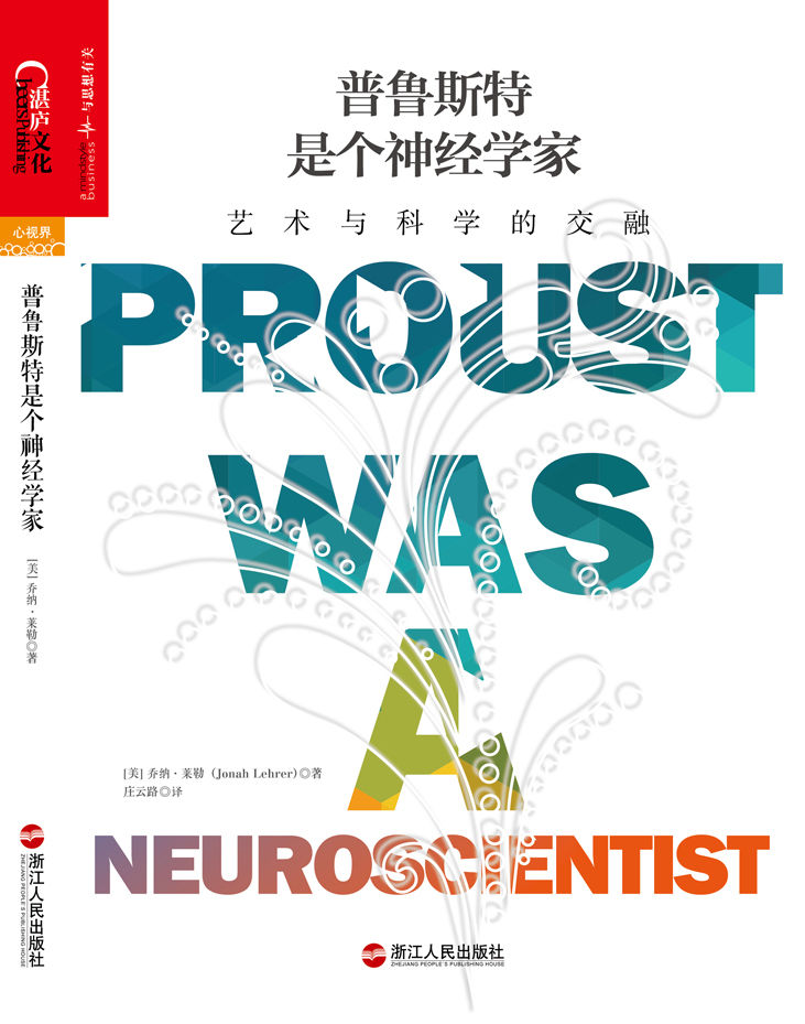 普鲁斯特是个神经学家