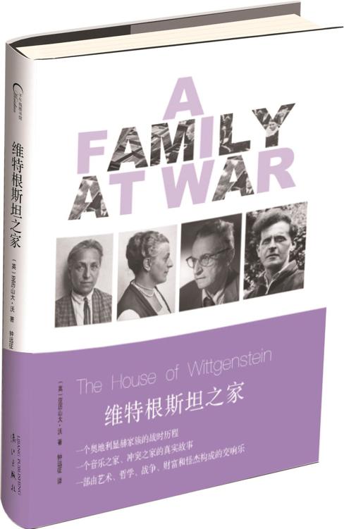 维特根斯坦之家