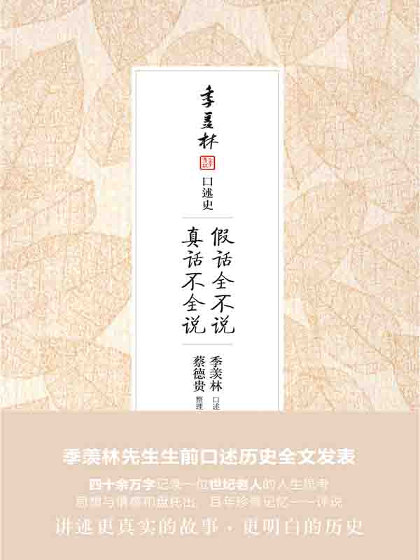 假话全不说 真话不全说