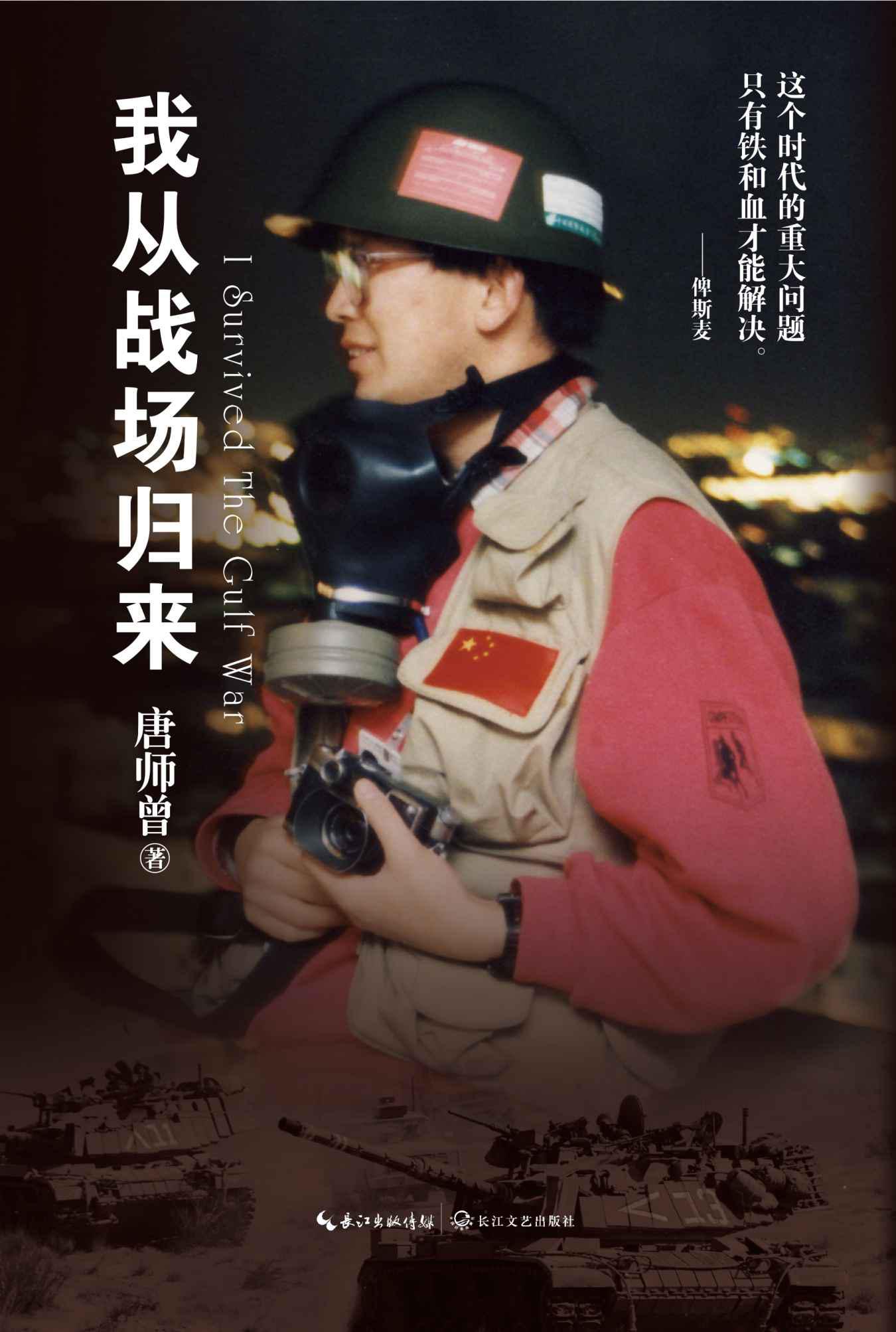 我从战场归来