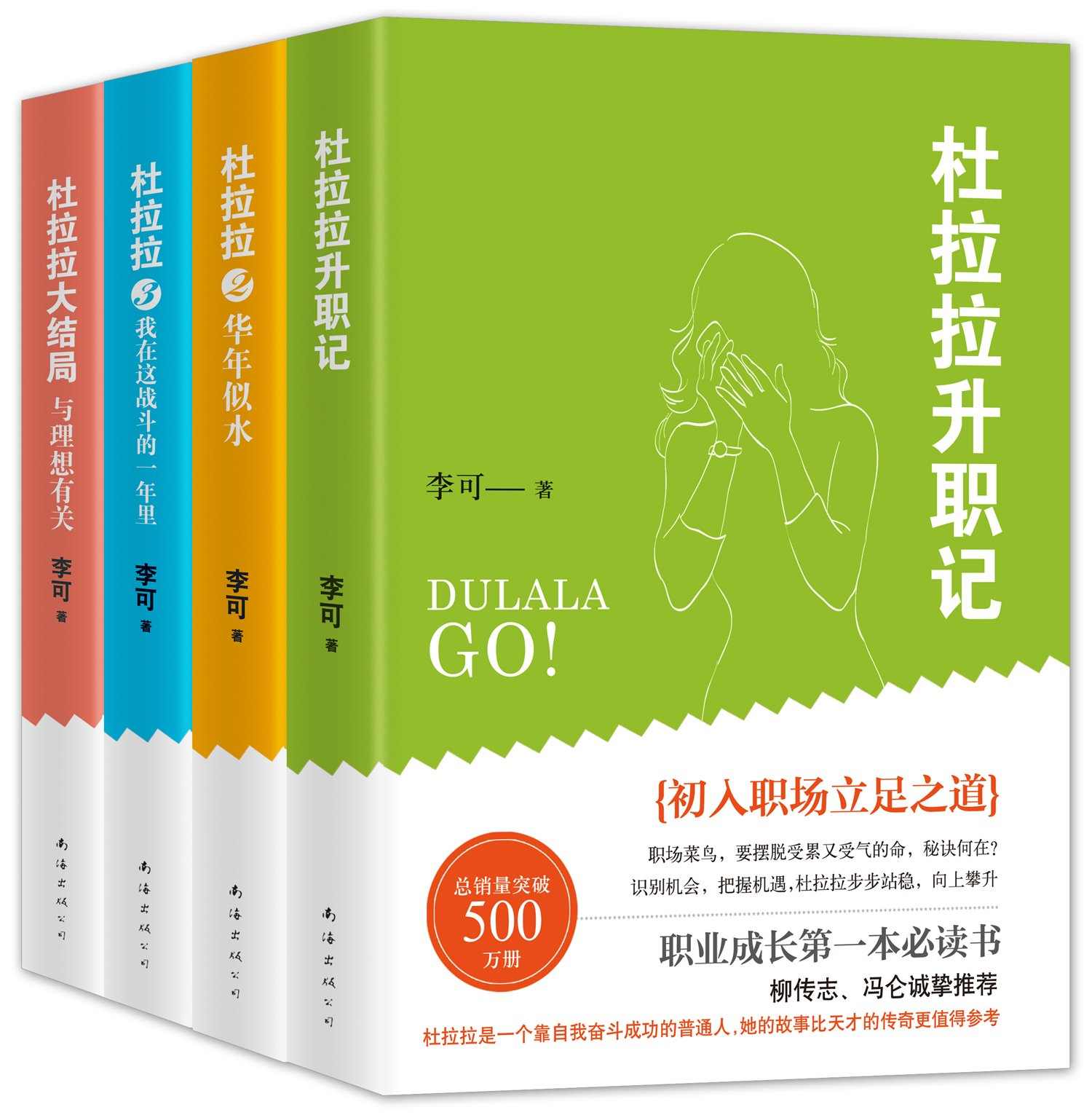 杜拉拉升职记(套装共4册)