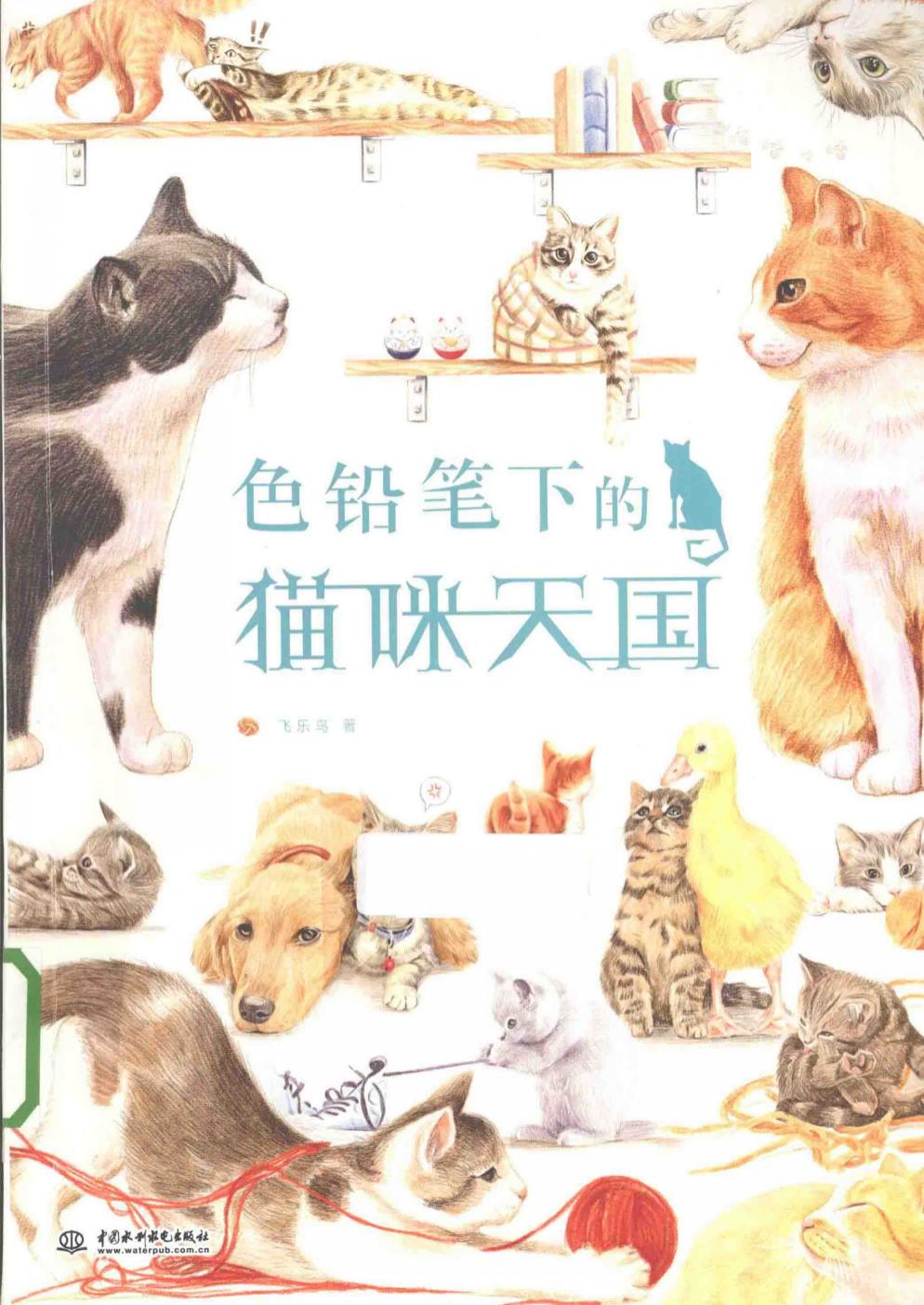 色铅笔下的猫咪天国