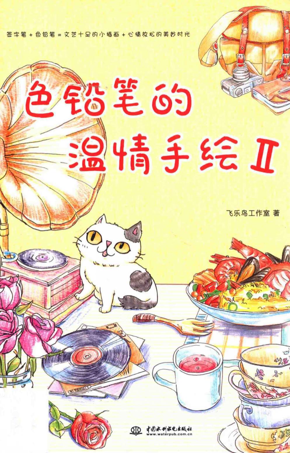 色铅笔的温情手绘2