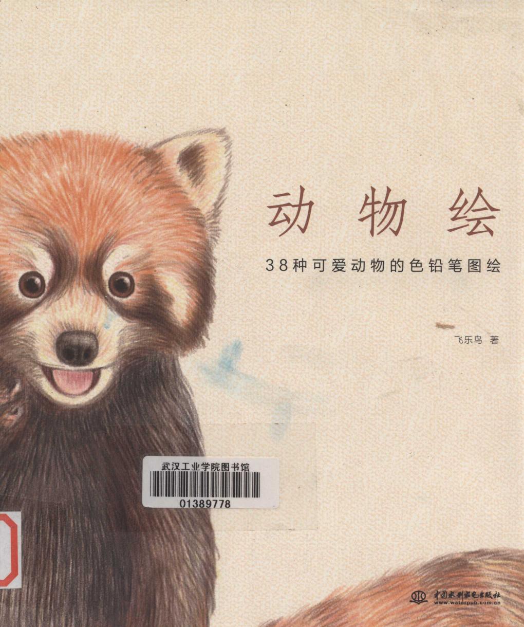 动物绘：38种可爱动物的色铅笔图绘