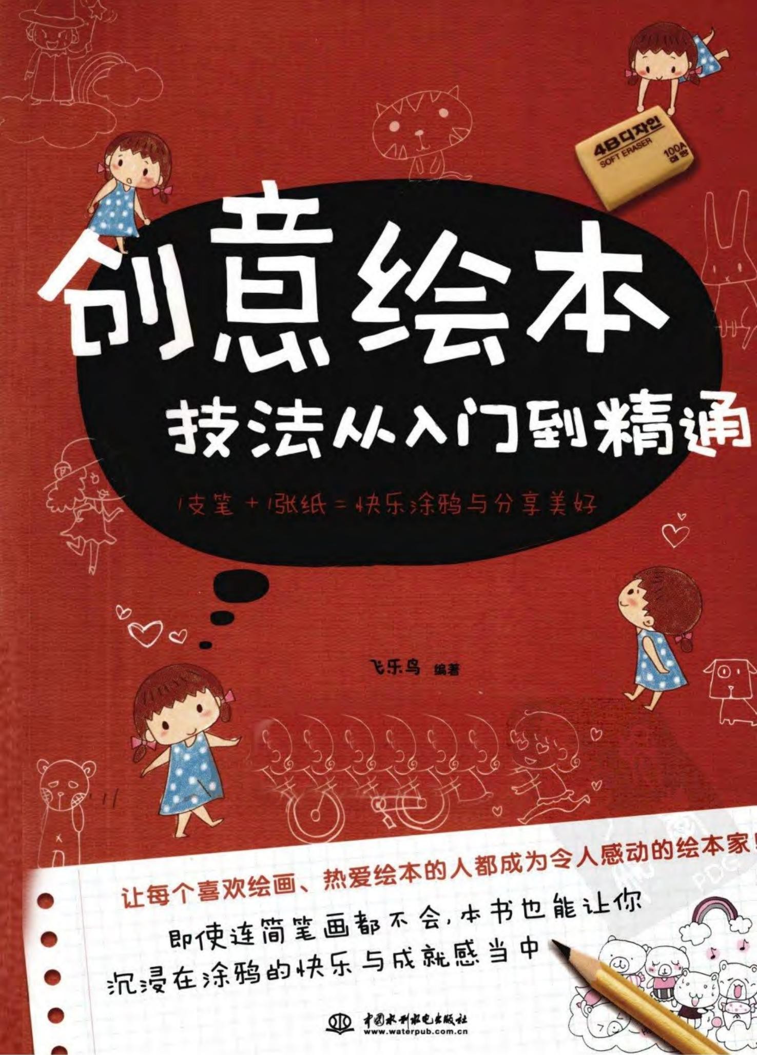 创意绘本技法从入门到精通