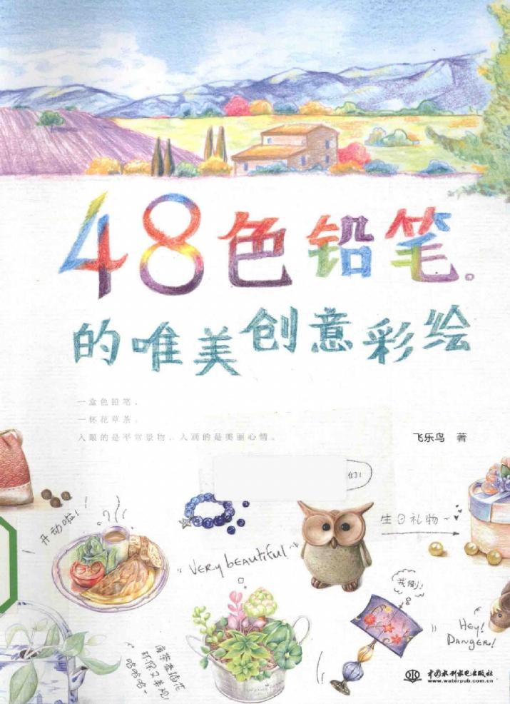 48色铅笔的唯美创意彩绘