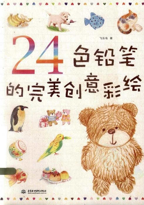 24色铅笔的完美创意彩绘