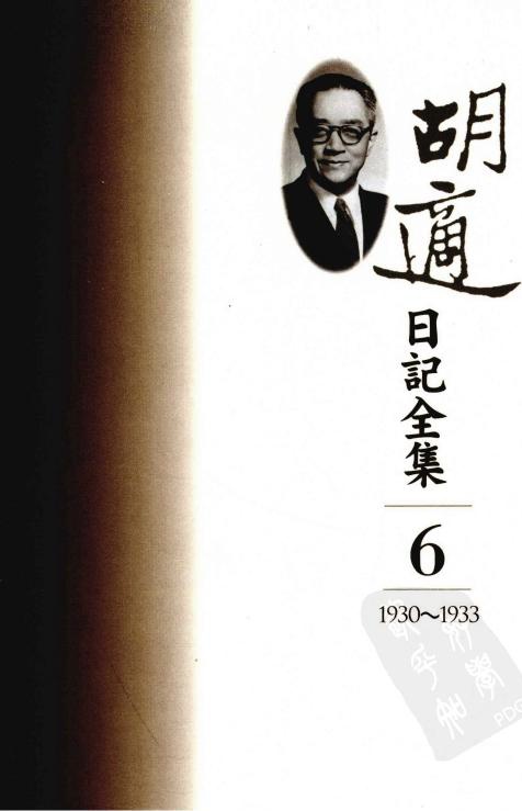 胡適日記全集【06】