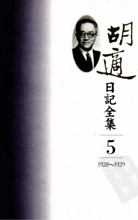 胡適日記全集【05】